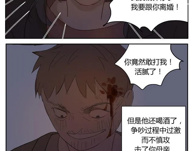 第14话 我想帮你分担一切的苦与痛 第4页