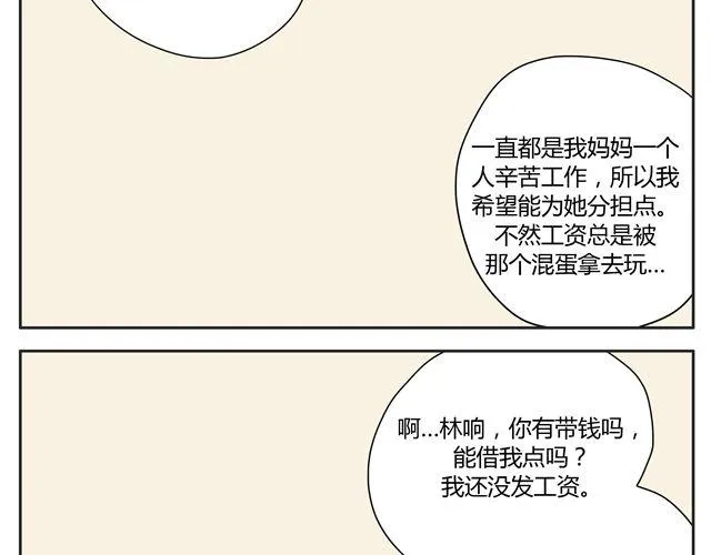 第14话 我想帮你分担一切的苦与痛 第27页