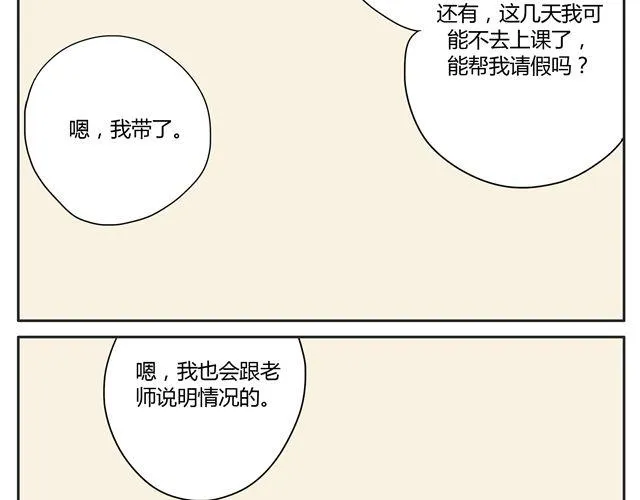 第14话 我想帮你分担一切的苦与痛 第28页