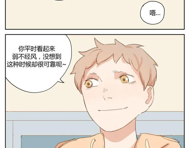 第14话 我想帮你分担一切的苦与痛 第29页