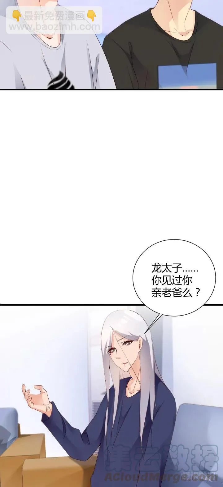 第179话 龙太子的“爸” 第4页