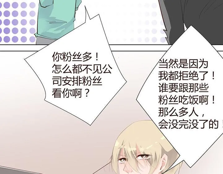 第23话 我们是商品 第44页
