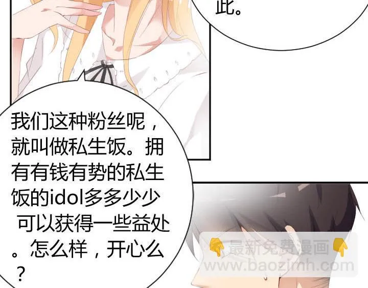 第22话 不轻松的职业 第33页