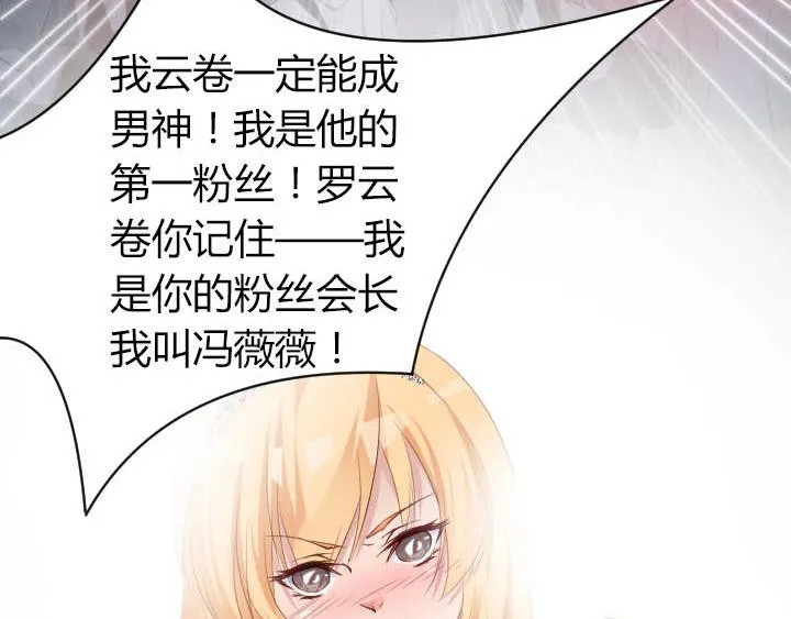 第20话 头号粉丝出现 第31页