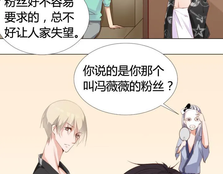 第20话 头号粉丝出现 第54页
