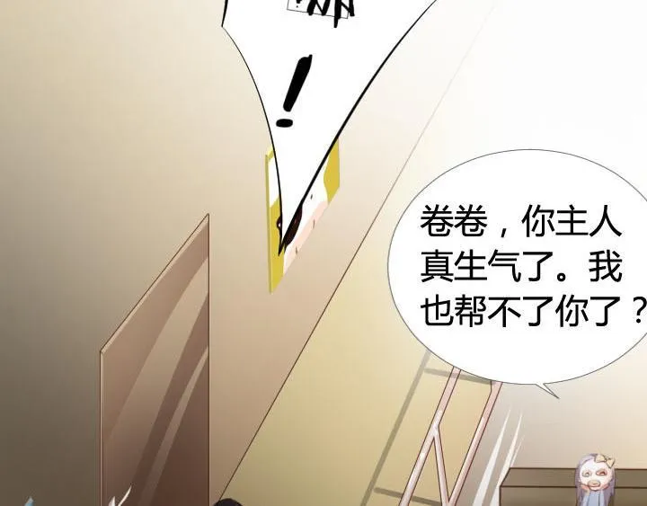 第20话 头号粉丝出现 第75页