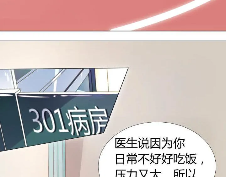第18话 陪你去医院 第27页