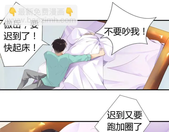 第17话 叫你起床 第2页