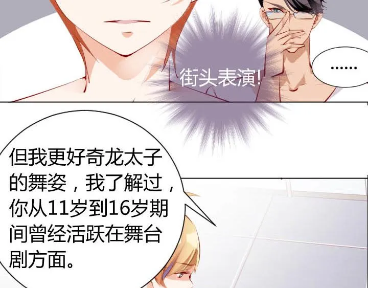 第14话 仙德的挑战 第23页