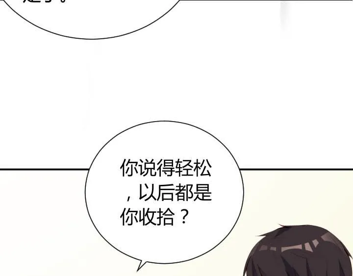 第13话 等价交换 第14页