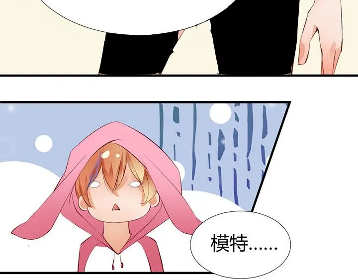 第11话 仙德公主 第21页