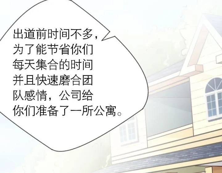 第8话 开始同居 第3页