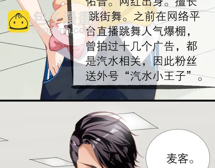 第7话 魅力是天生的 第14页
