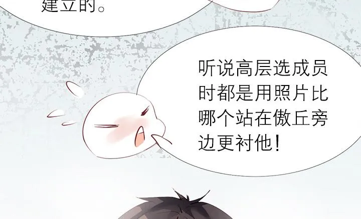 第6话 优胜劣汰 第29页