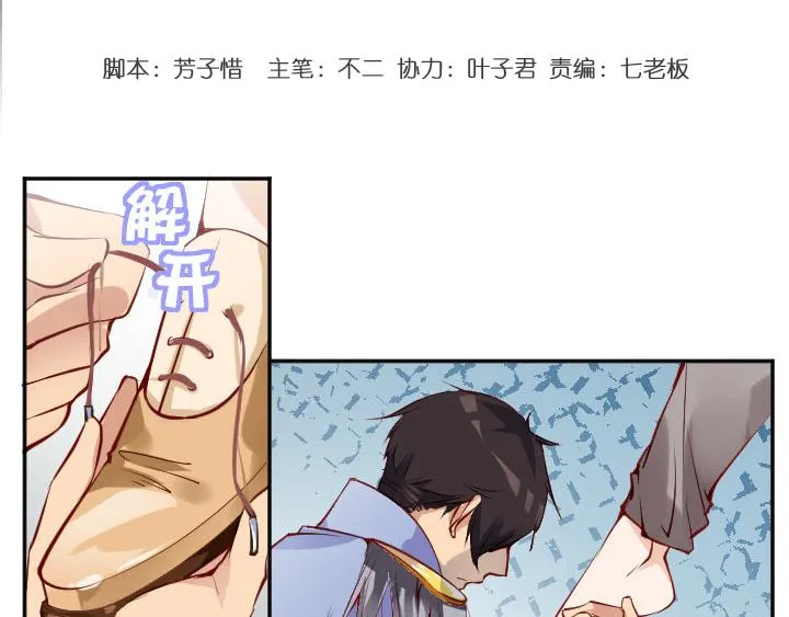 第1话 天真邂逅 第3页