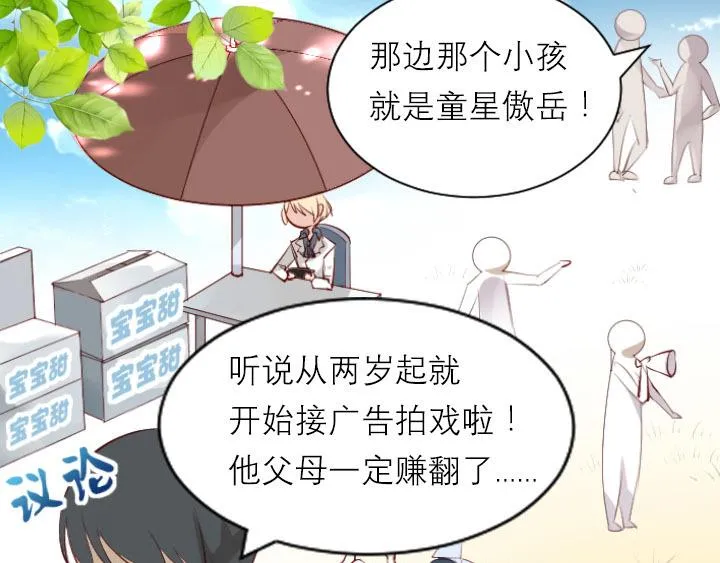 第1话 天真邂逅 第15页