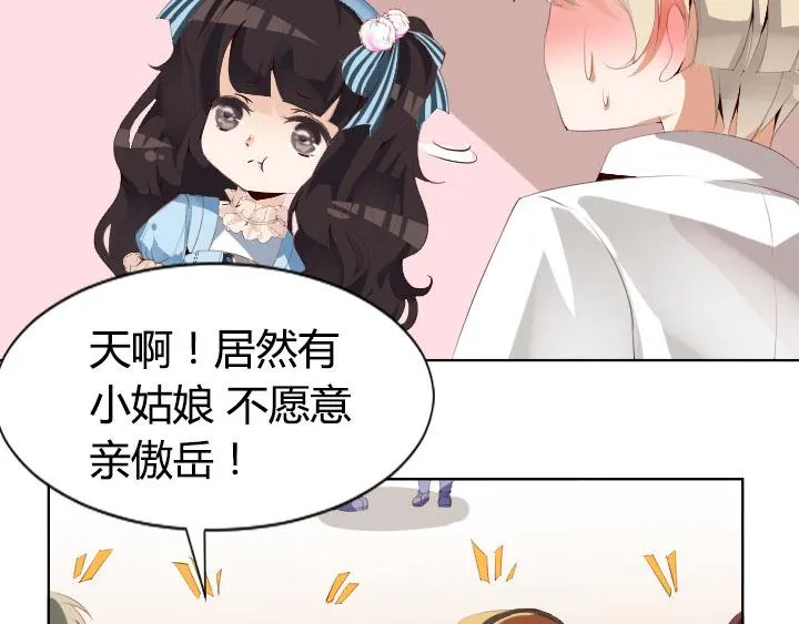 第1话 天真邂逅 第49页