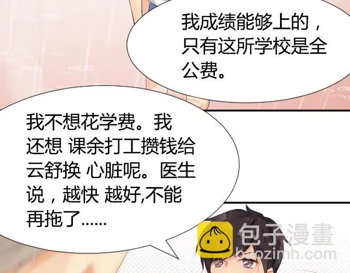 第2话 篮球少年 第62页