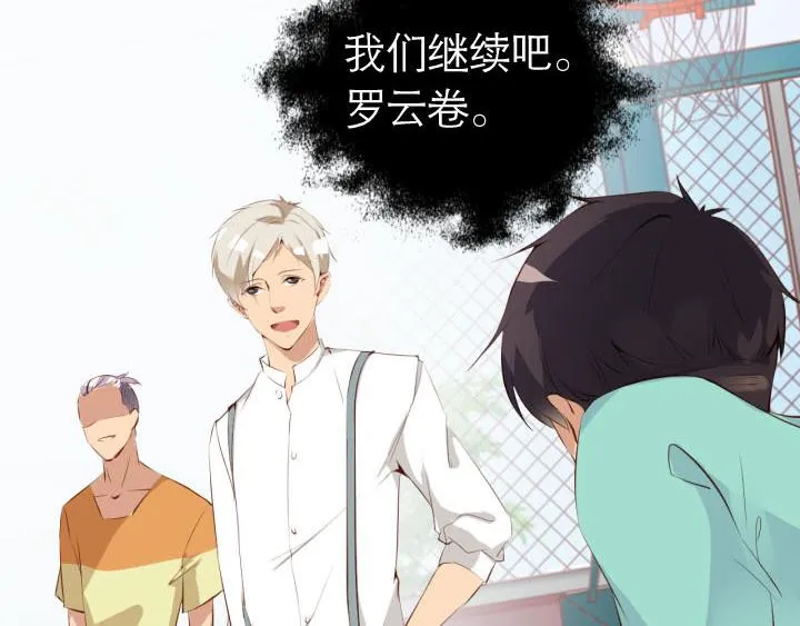 第5话 云泥之别 第20页