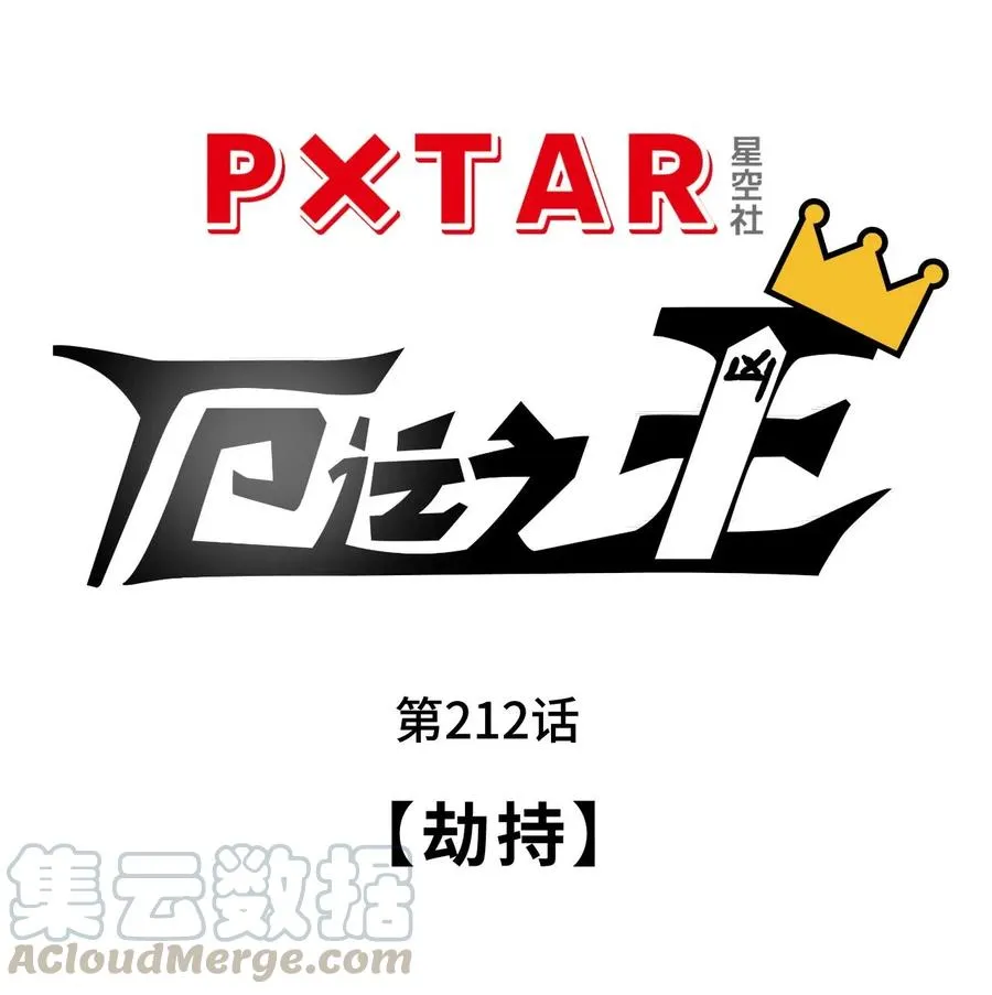 212 劫持 第17页