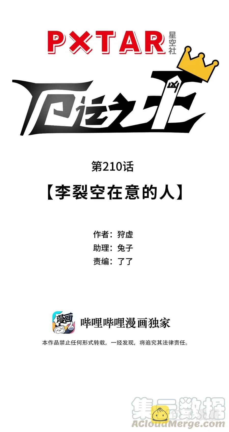 210 李裂空在意的人 第16页
