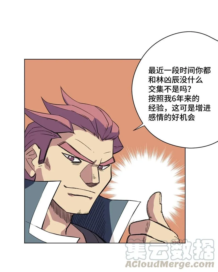 210 李裂空在意的人 第28页