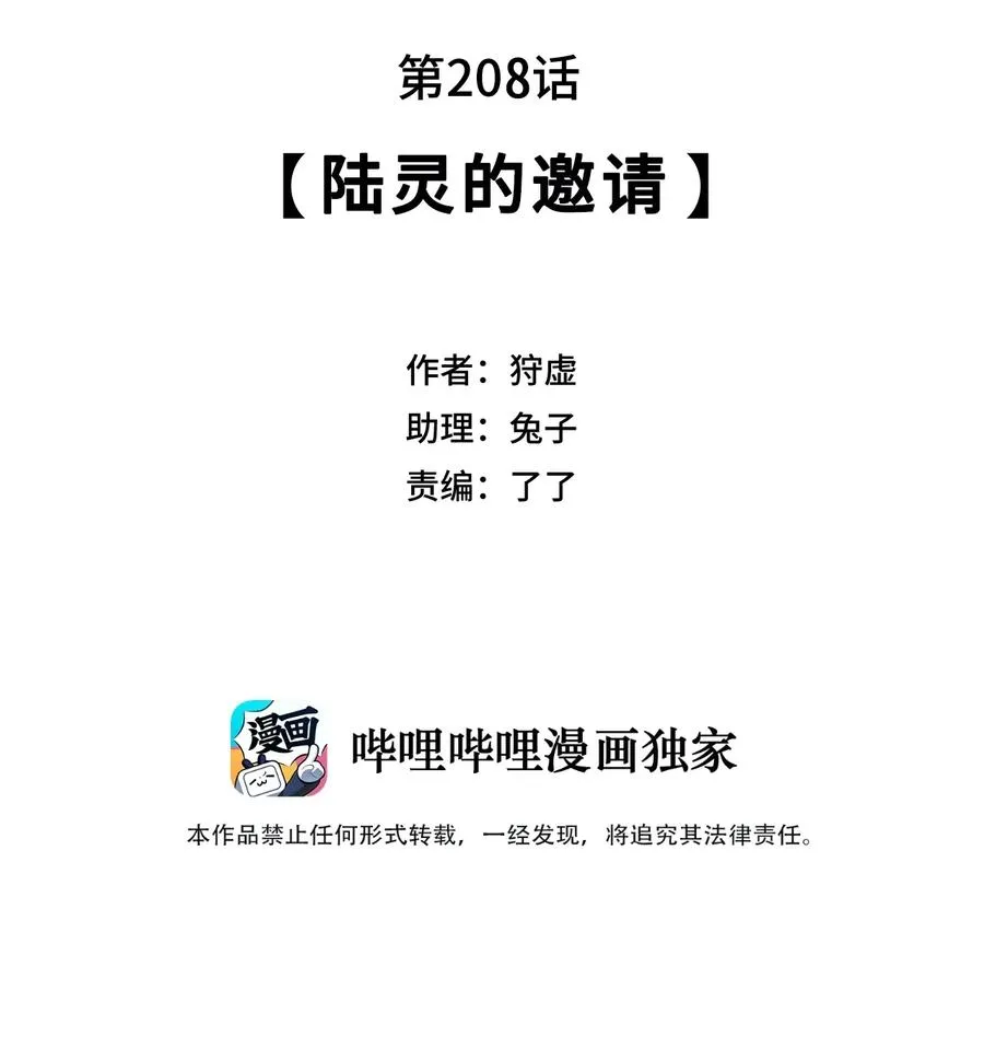 208 陆灵的邀请 第24页
