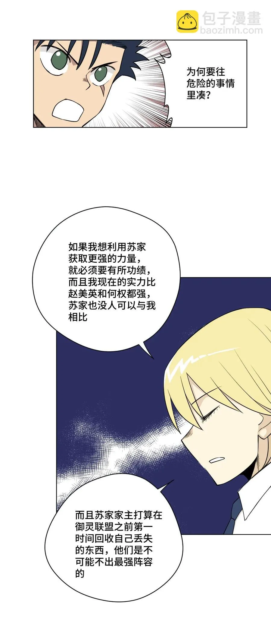 209 名为分身 第26页