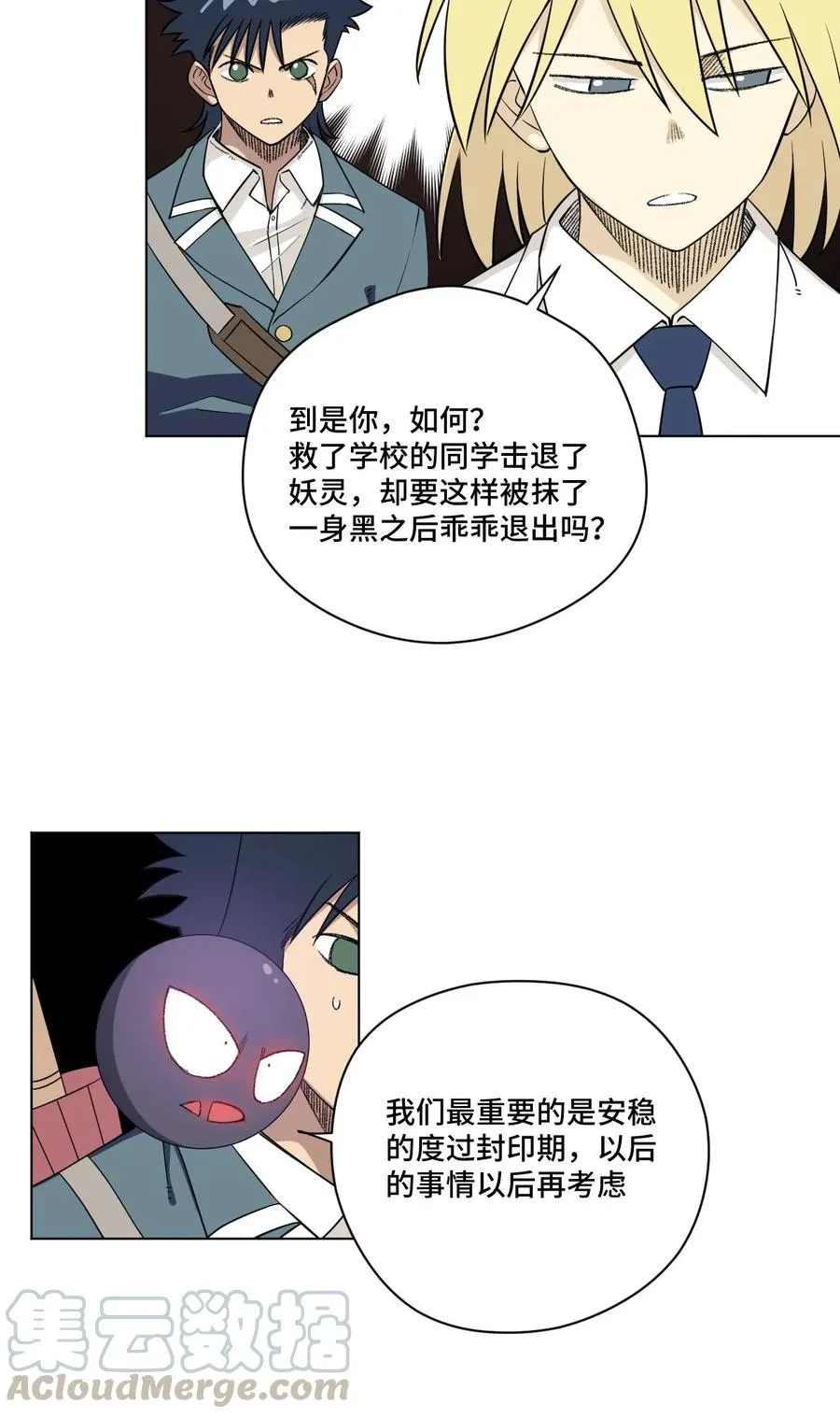 209 名为分身 第28页