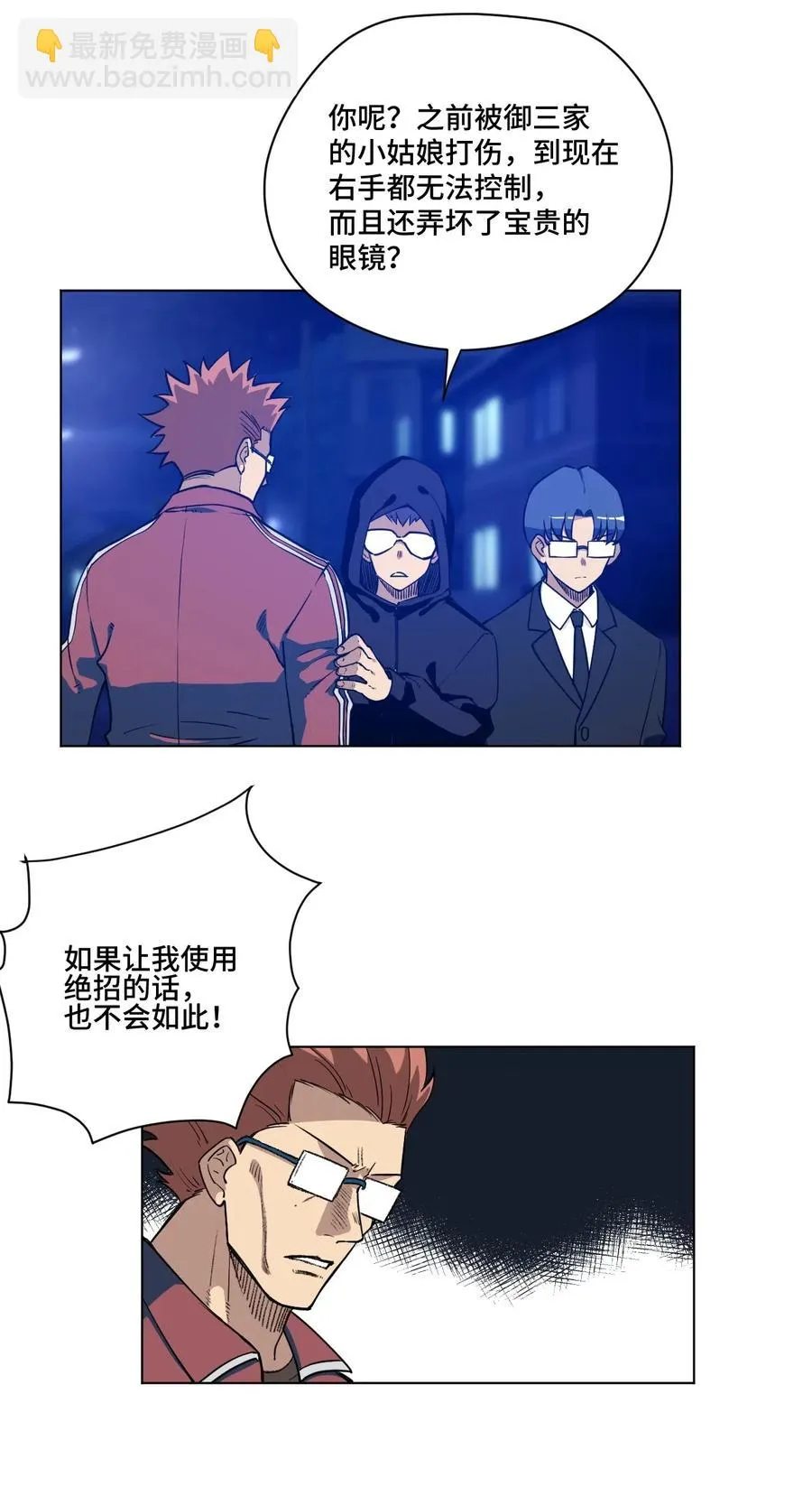 209 名为分身 第36页