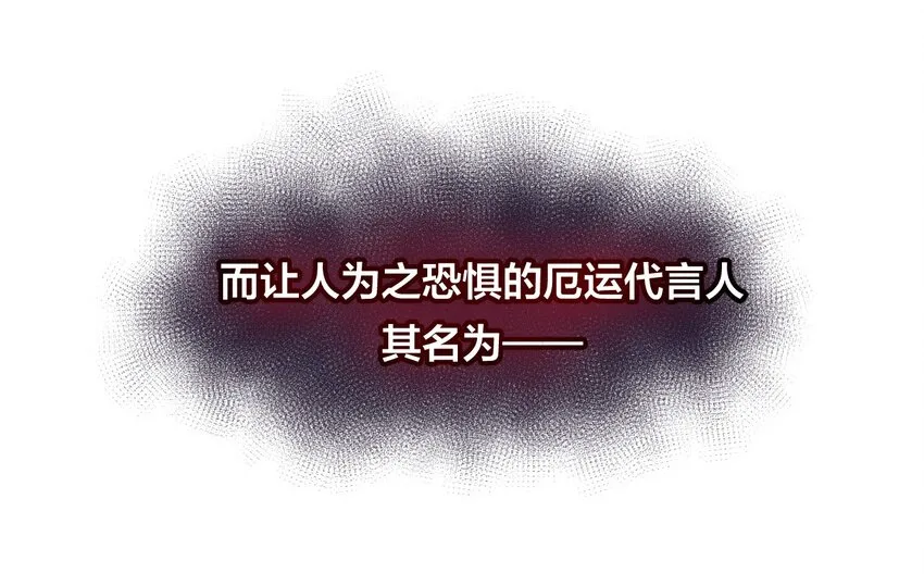 01 厄运之王 第11页