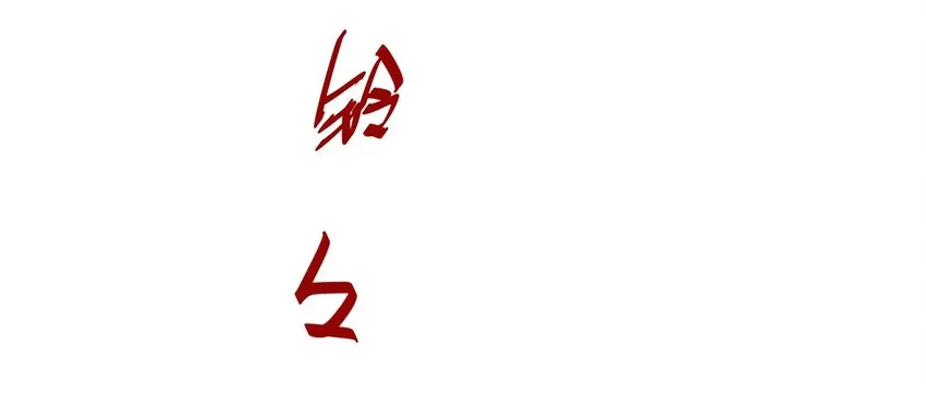 01 厄运之王 第40页