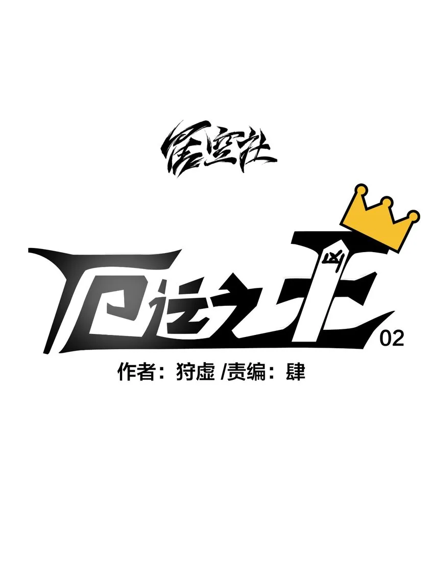 02 祸不单行 第1页