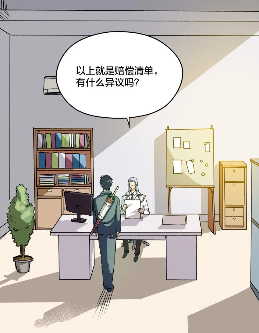 02 祸不单行 第28页