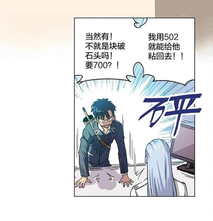 02 祸不单行 第29页