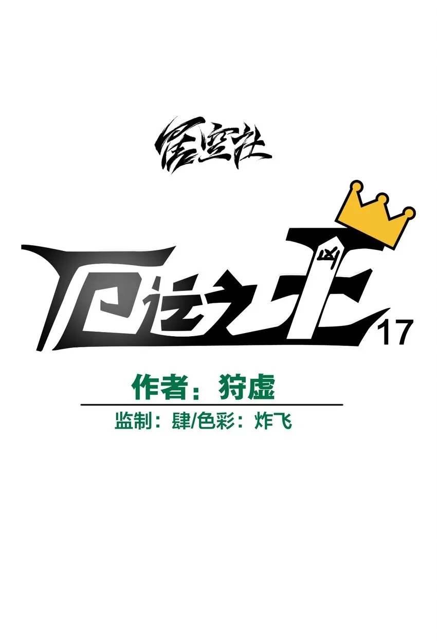 17 栽赃 第11页