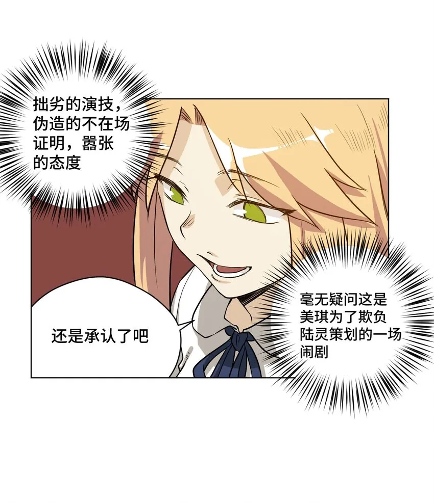 17 栽赃 第28页