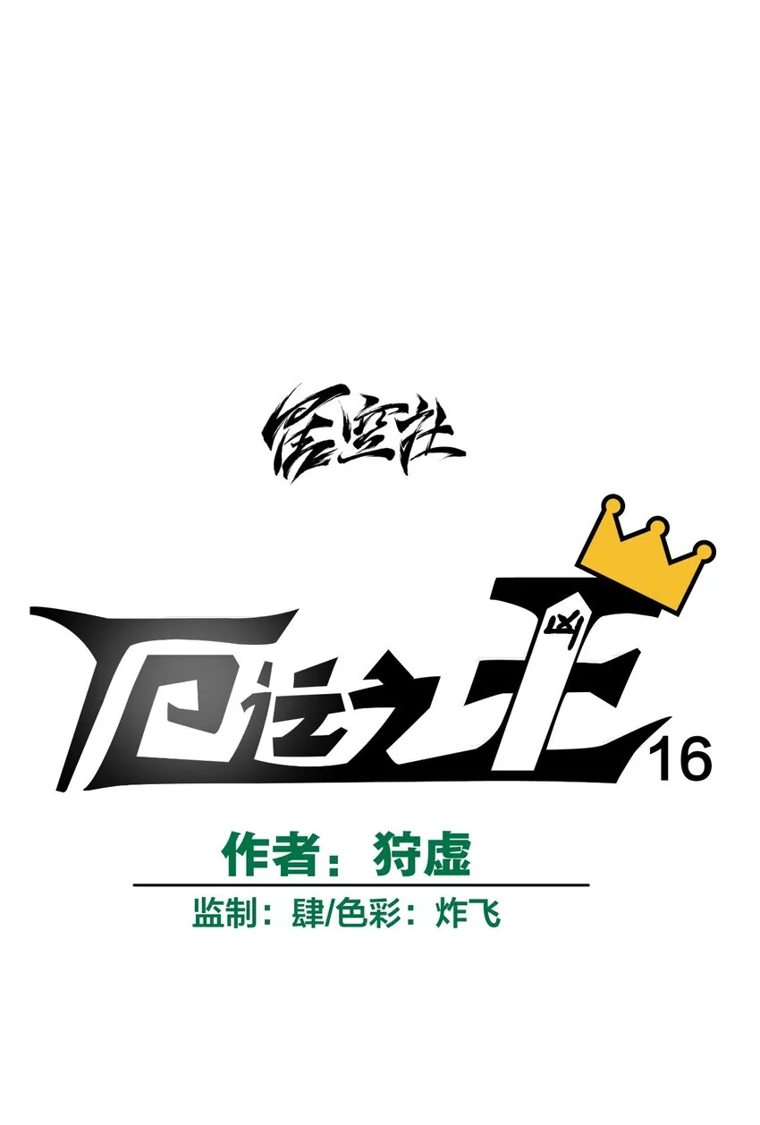 16 一波未平一波又起 第22页