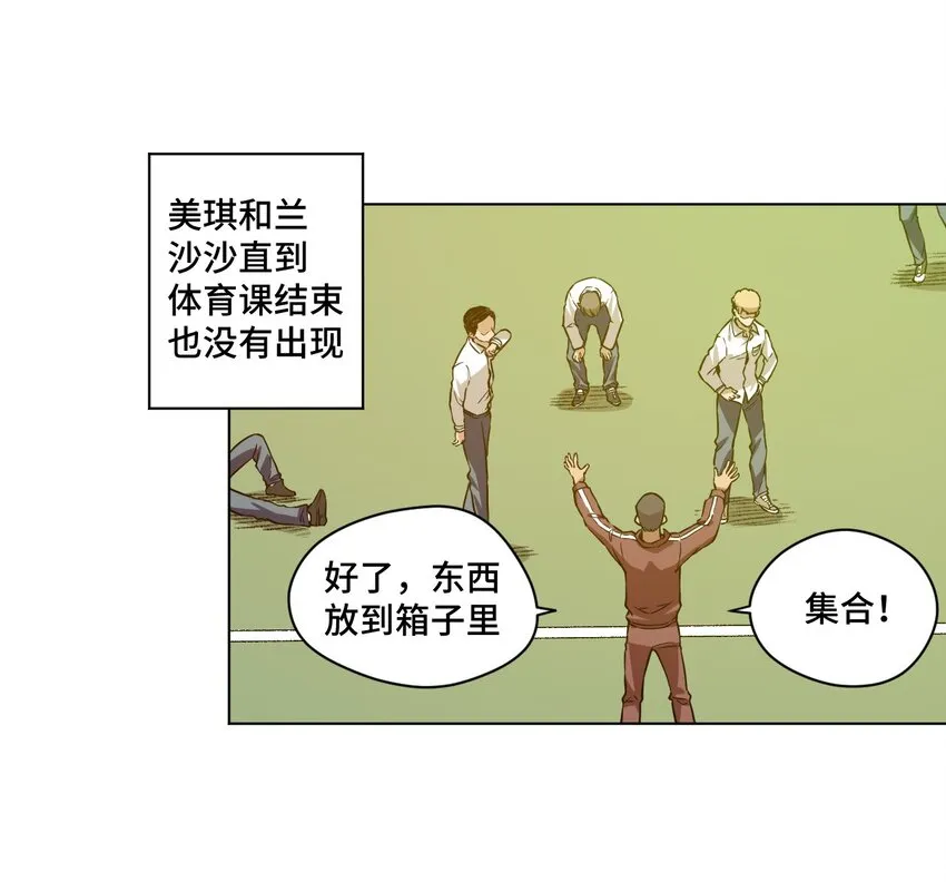 16 一波未平一波又起 第26页