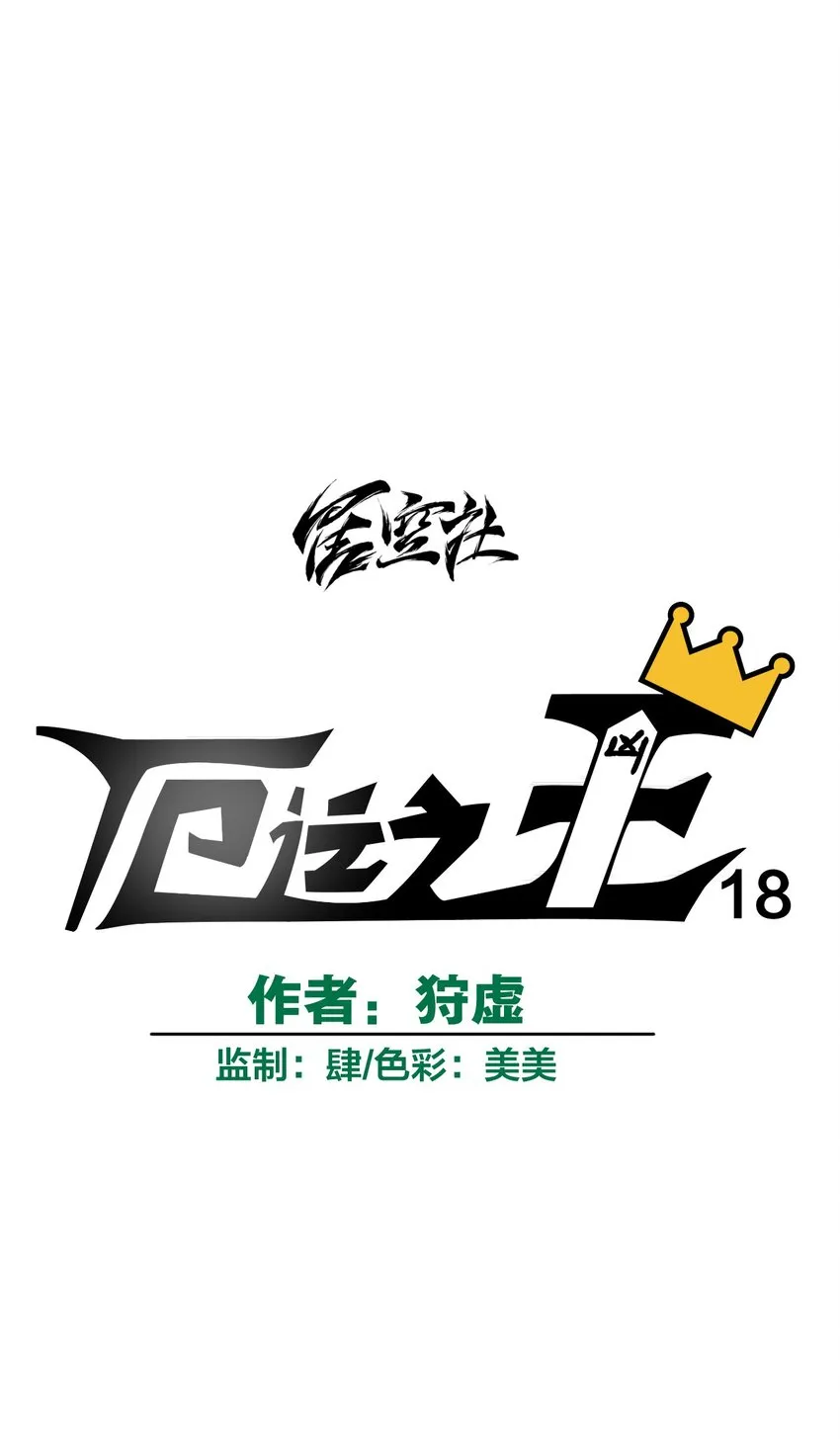 18 无尽欺凌 第11页