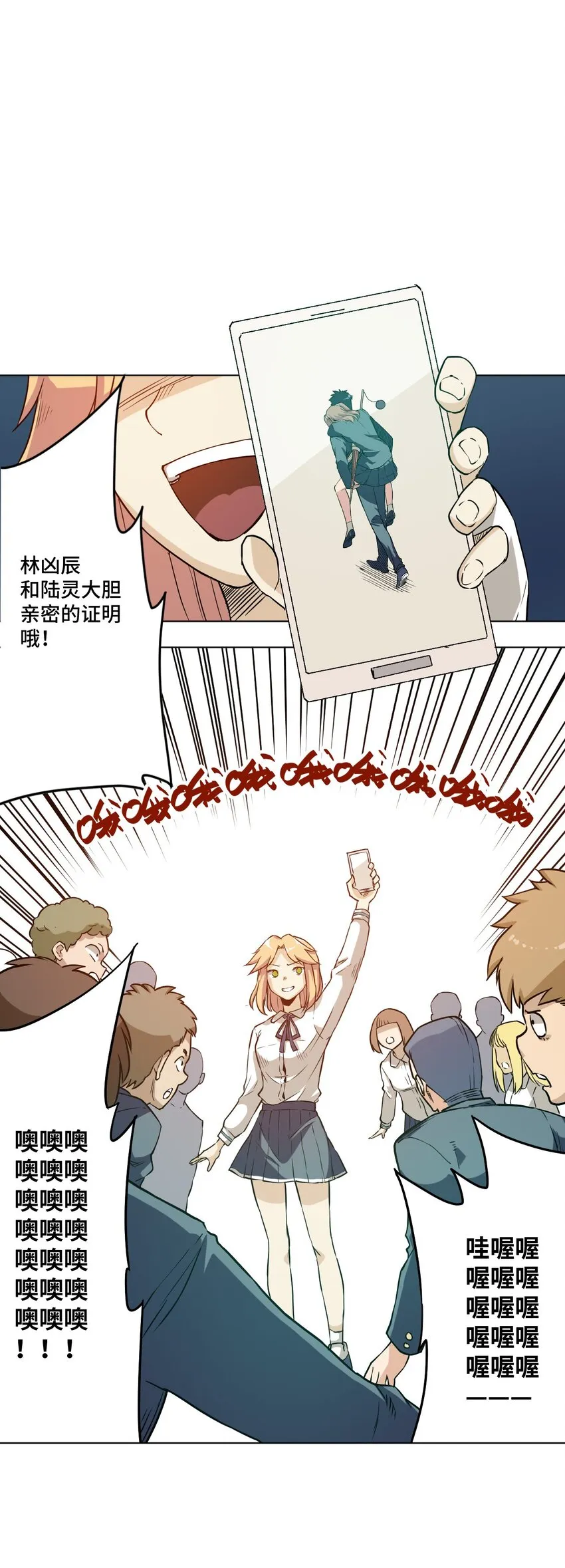 18 无尽欺凌 第21页