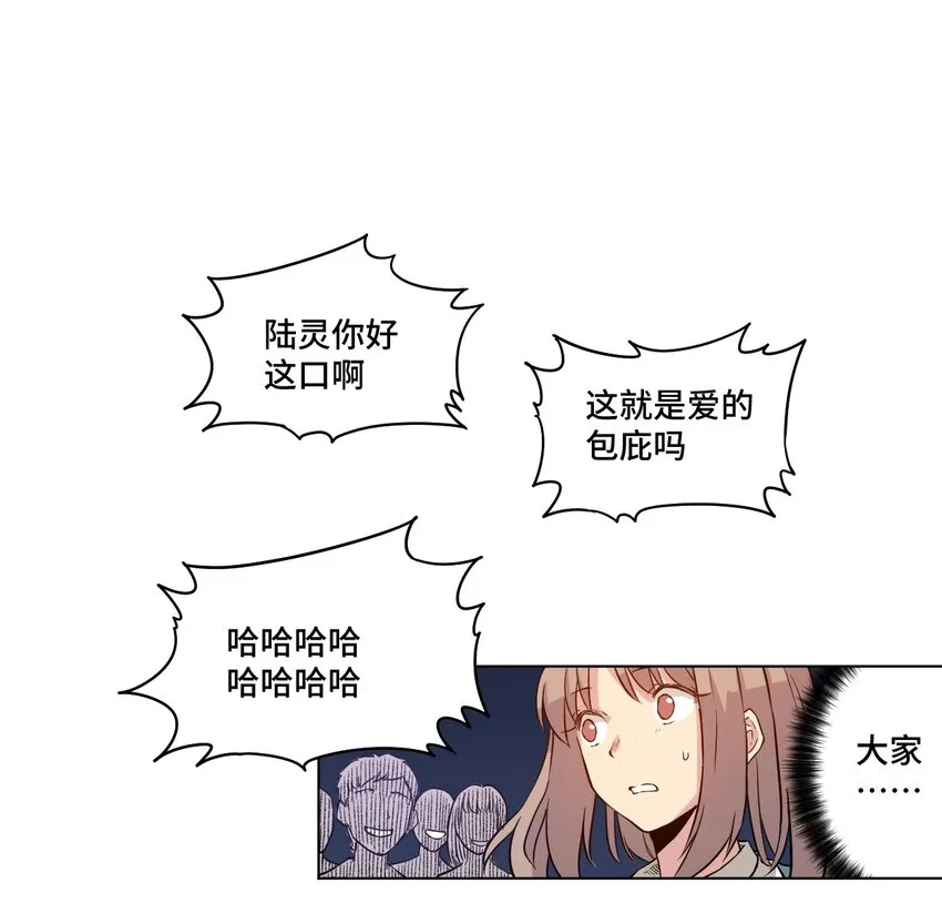 18 无尽欺凌 第30页