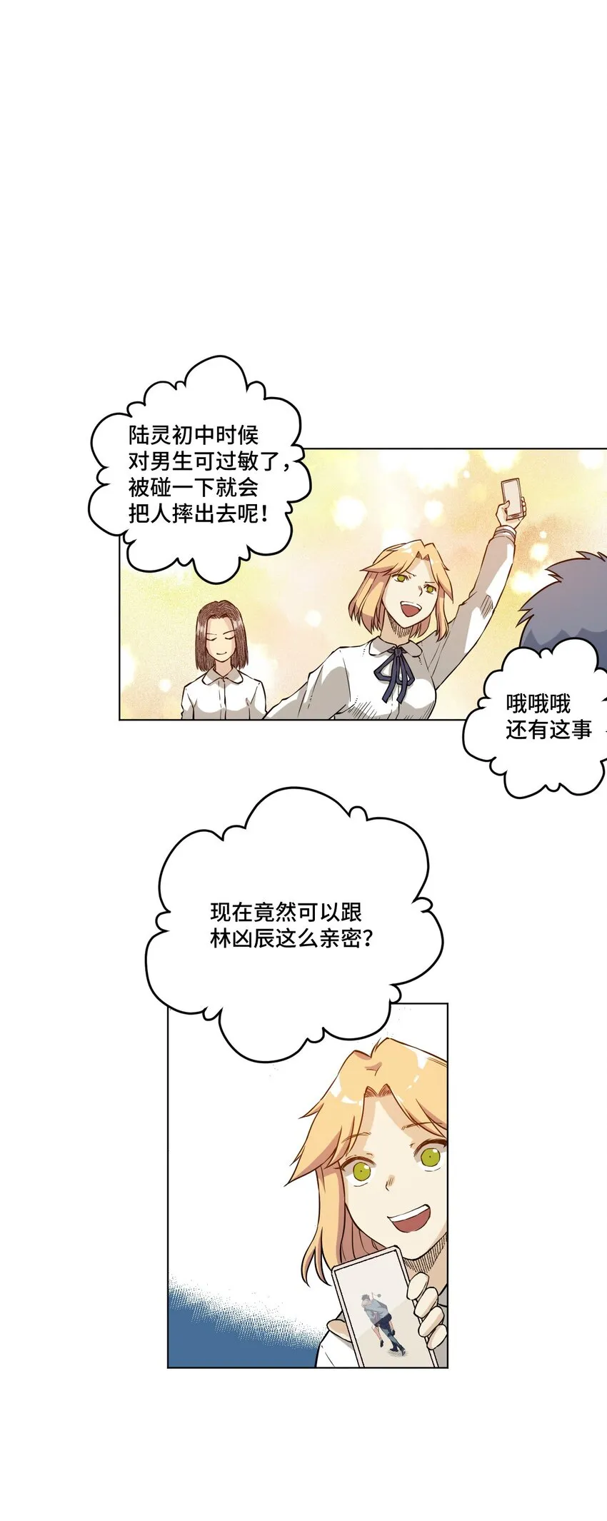 18 无尽欺凌 第33页