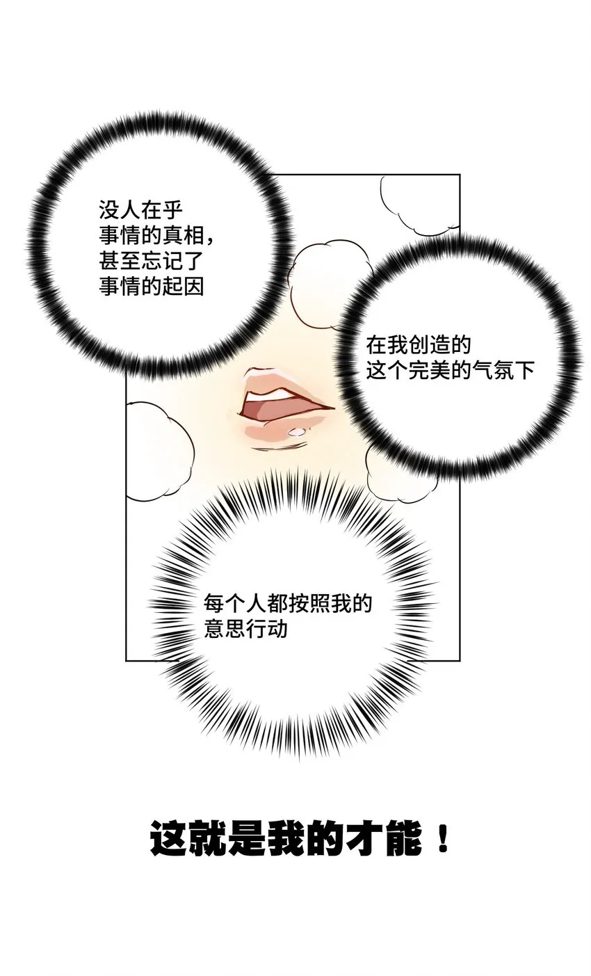 18 无尽欺凌 第51页