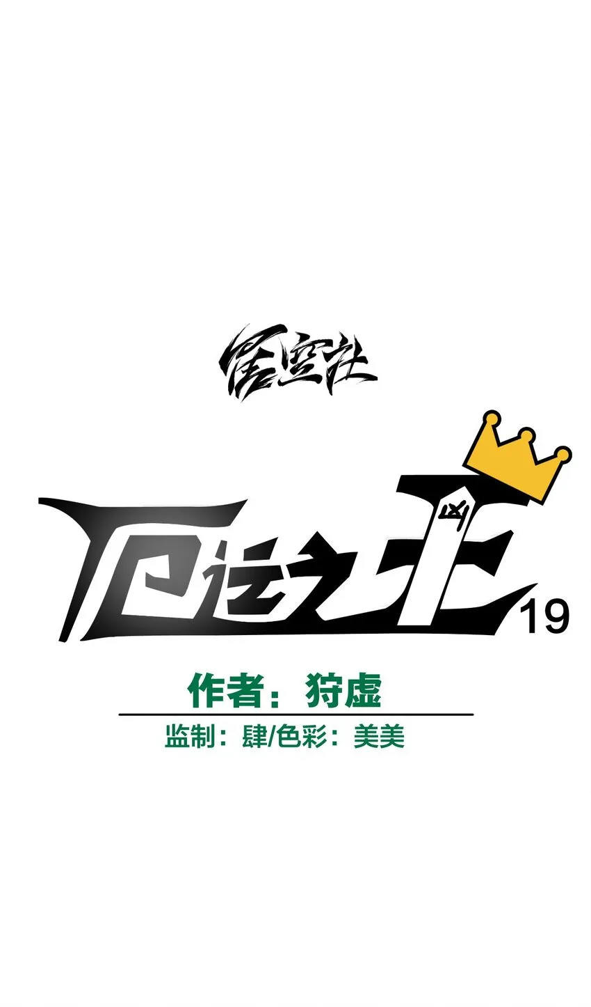19 美琪，厄运 第14页