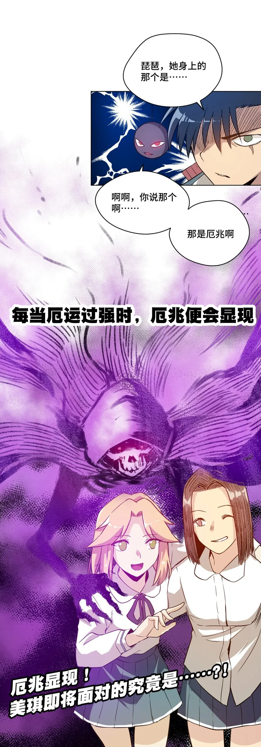 19 美琪，厄运 第35页