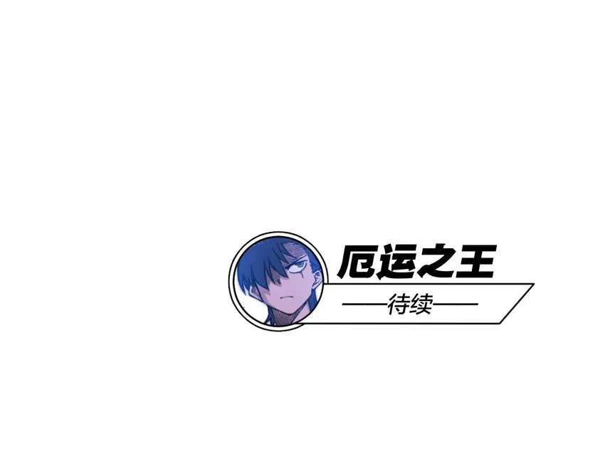 19 美琪，厄运 第36页