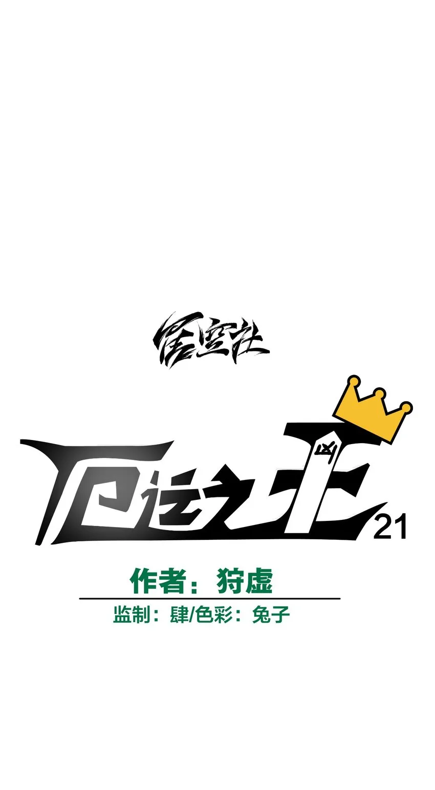 21 前方的路 第34页