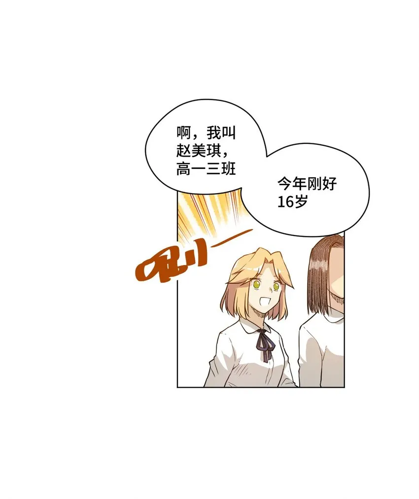 20 美琪的下场 第5页