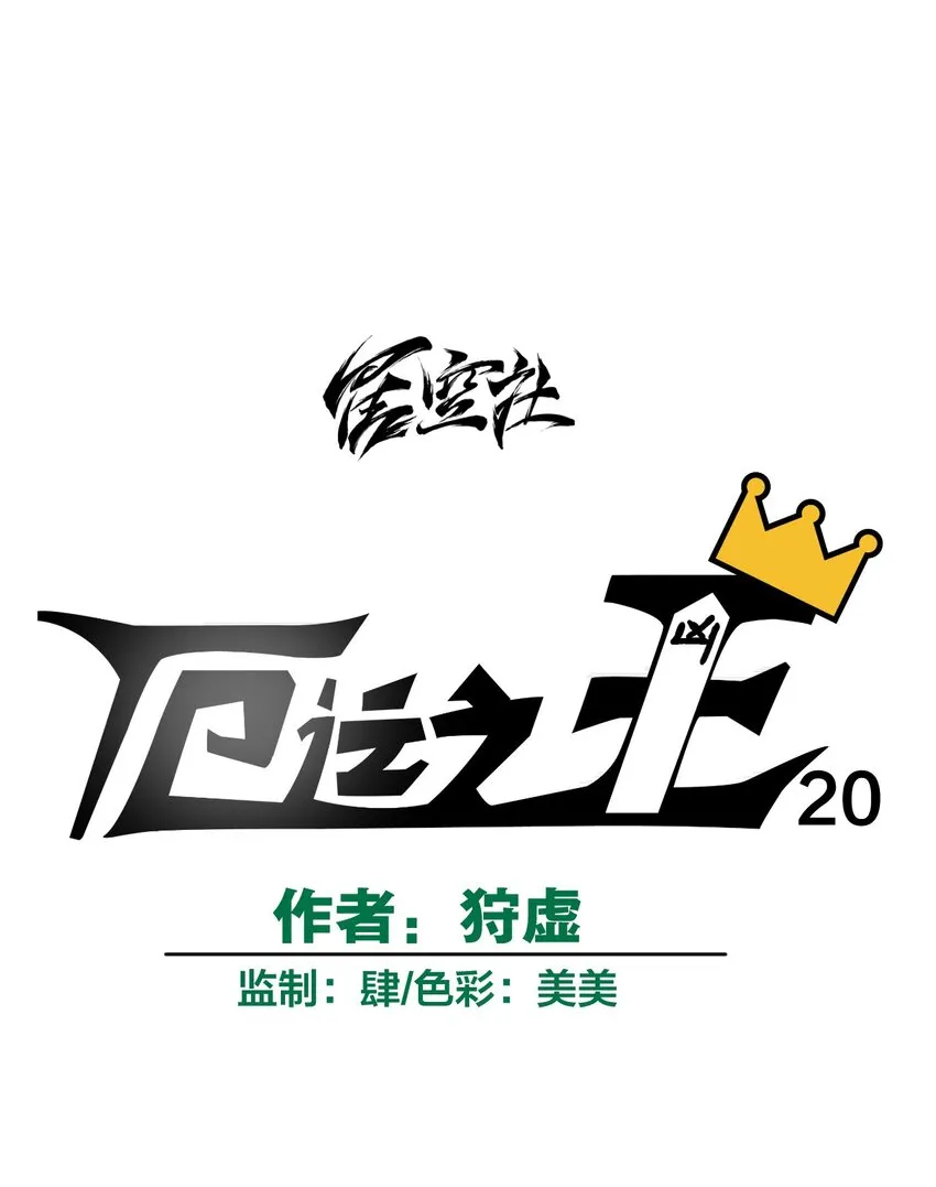 20 美琪的下场 第11页
